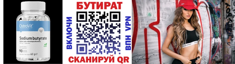 БУТИРАТ оксибутират  Абакан 