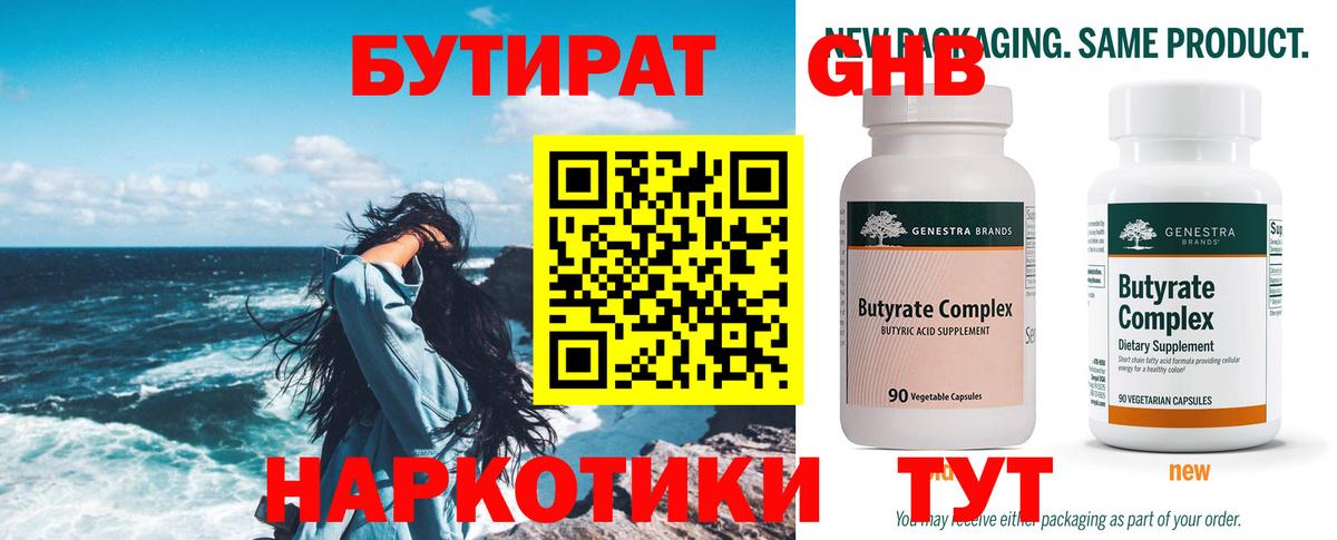 БУТИРАТ Butirat  Вход с VPN  Бутират  Абакан 