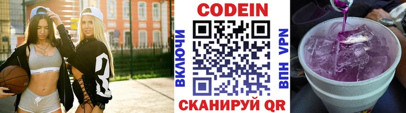 Codein напиток Lean (лин)  Абакан 