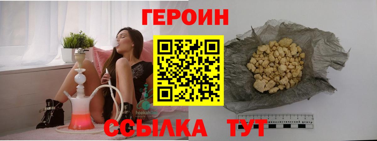 ГЕРОИН  Вход с VPN  Абакан  ГЕРОИН афганец 