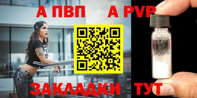 альфа пвп Апшеронск
