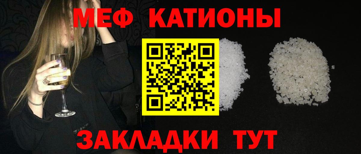 Меф мяу мяу  Абакан