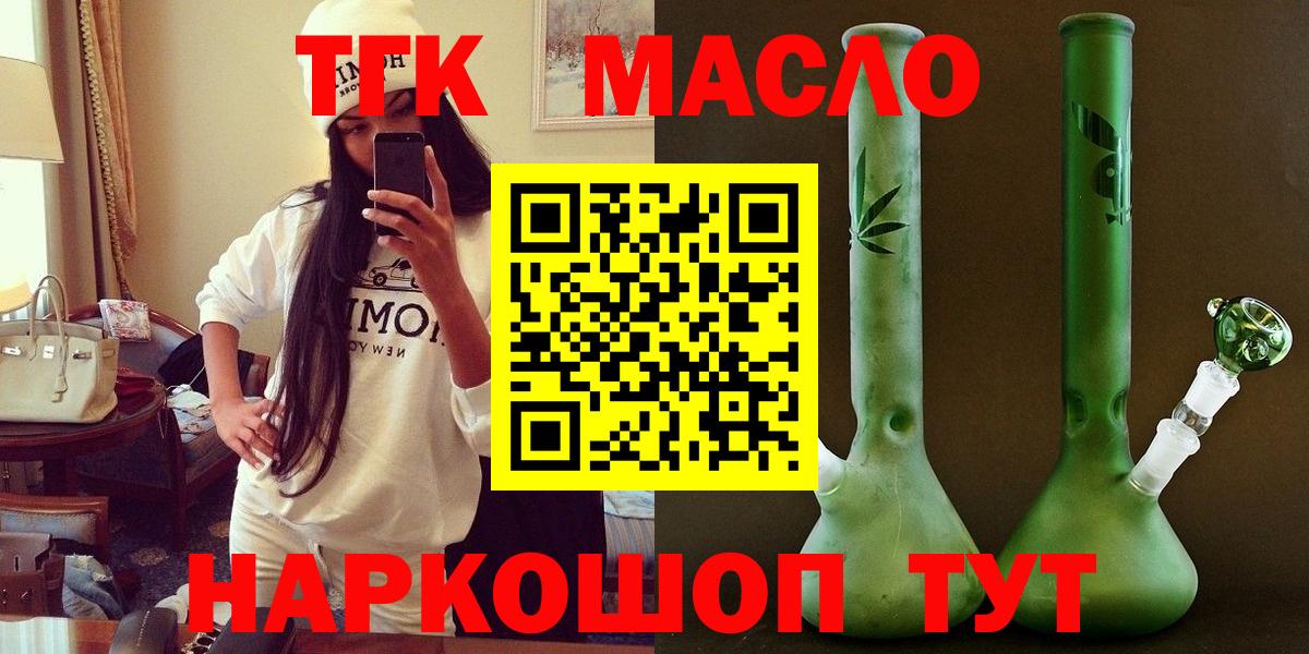 Абакан  Дистиллят ТГК концентрат  купить закладку  ТГК THC oil  Вход с VPN 